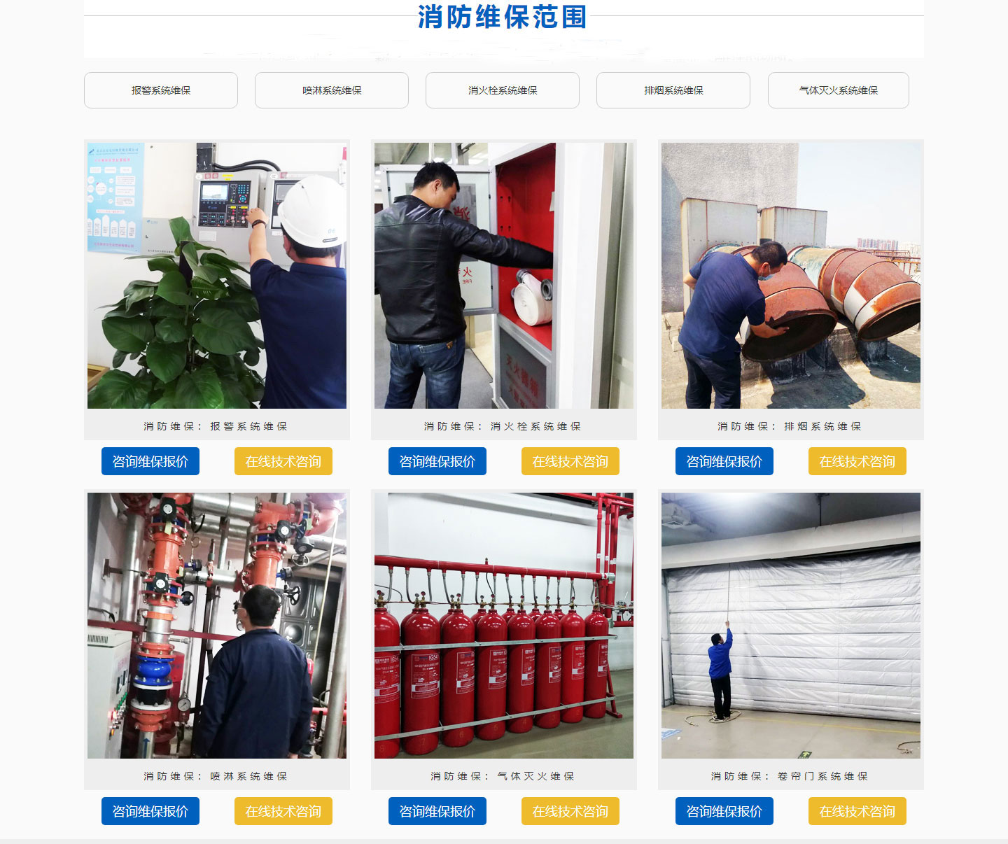 一級消防維保公司，一級消防技術服務機構